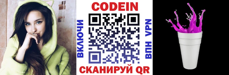 Кодеиновый сироп Lean Purple Drank  KRAKEN зеркало  Ирбит 